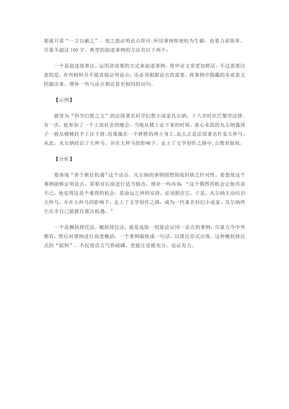 2015年国考申论答题技巧：增强文章说服力_第2页