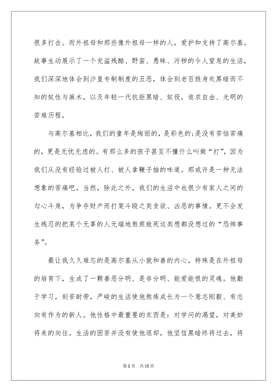 小学生童年读书笔记_第2页