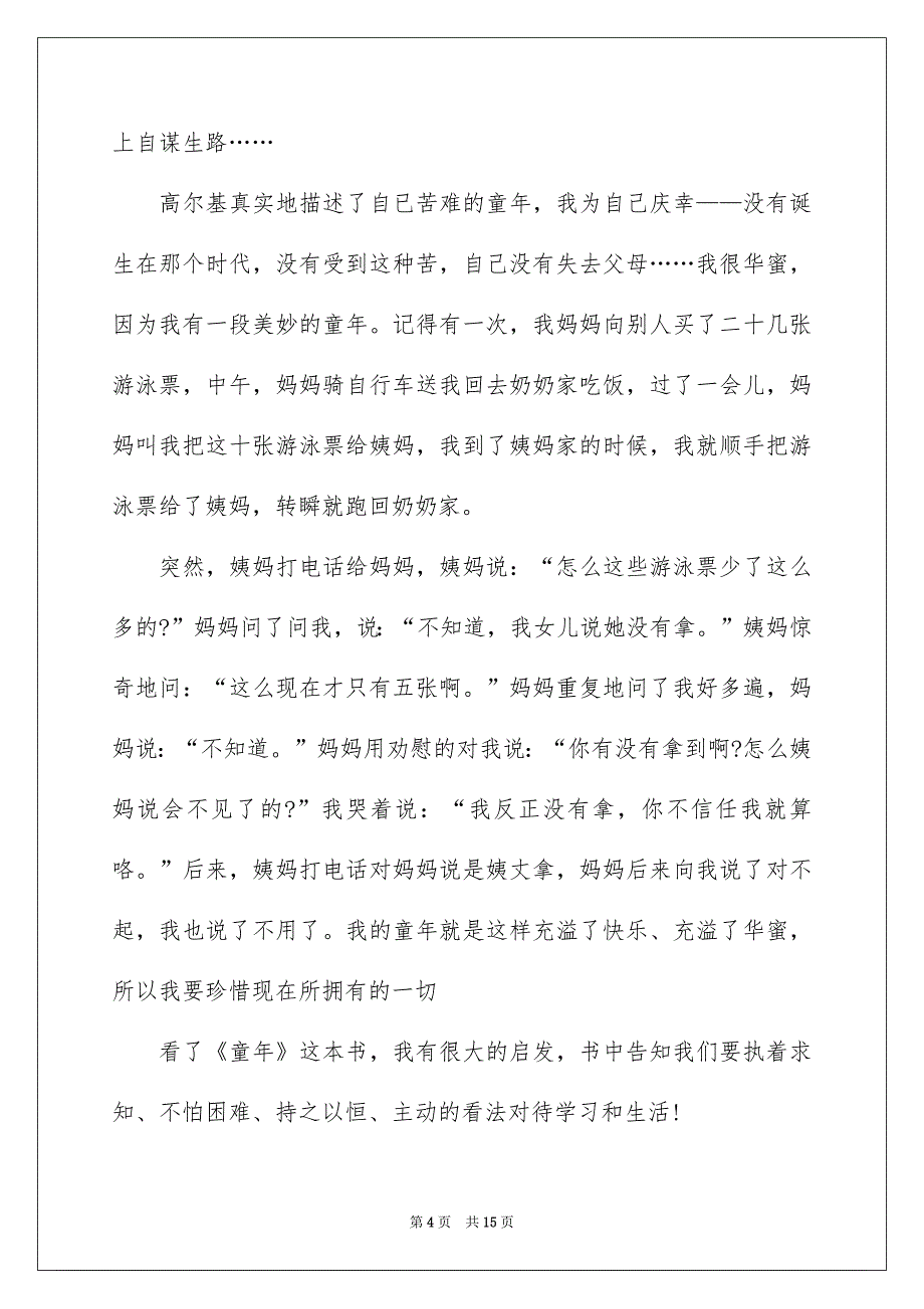 小学生童年读书笔记_第4页