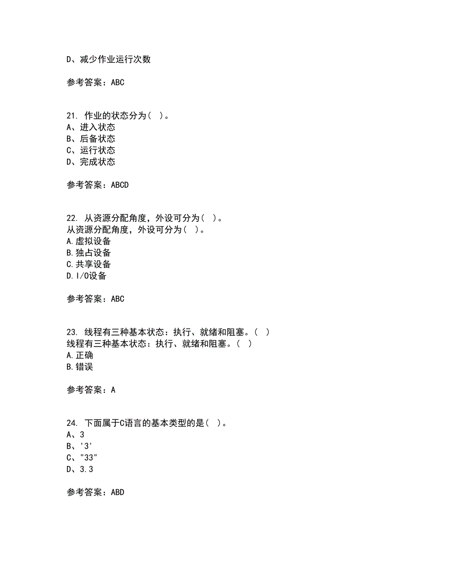 电子科技大学21春《软件技术基础》离线作业一辅导答案57_第5页