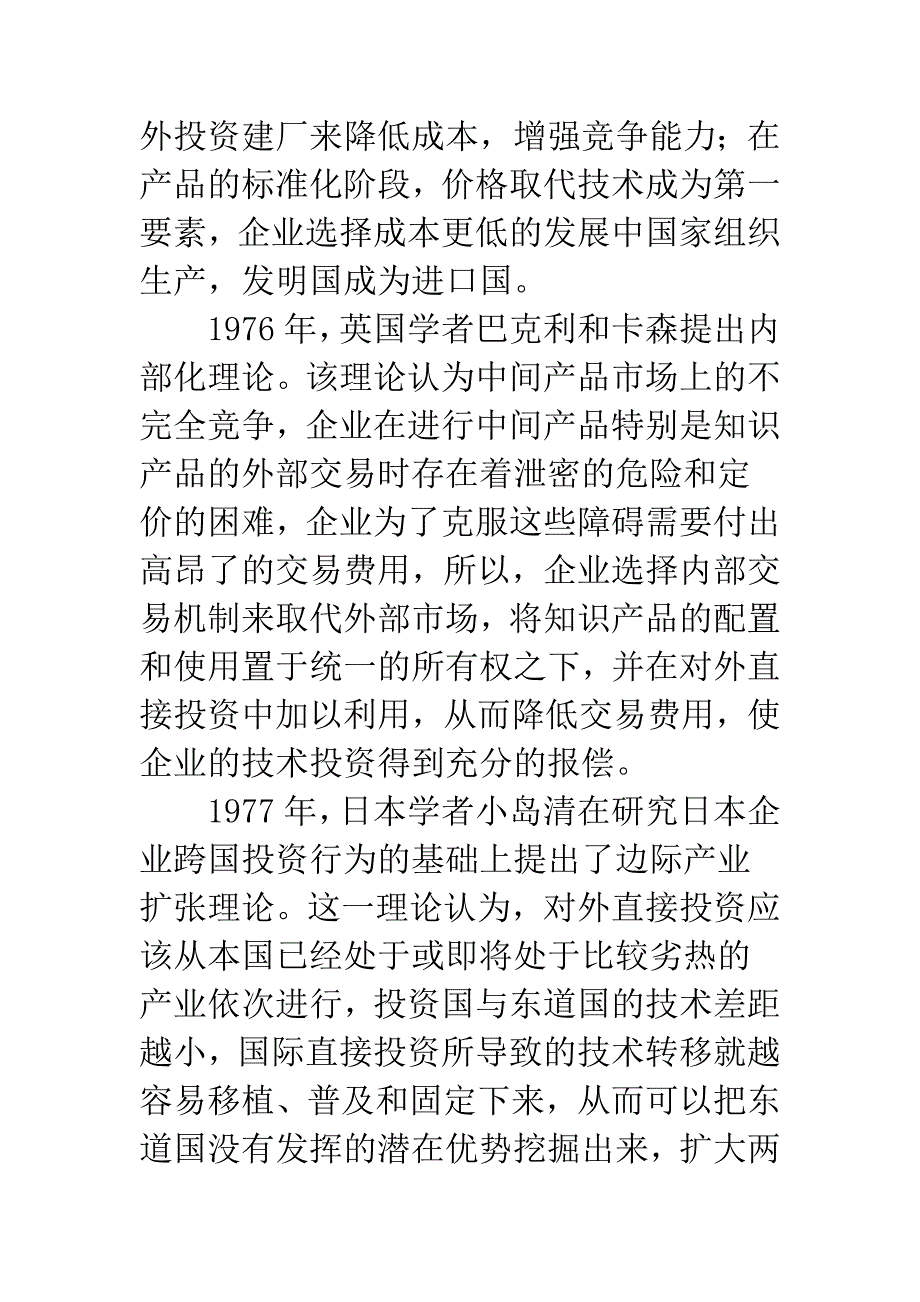 企业核心竞争力-3.docx_第2页