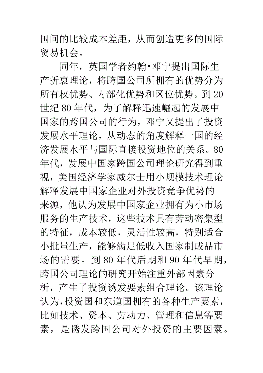 企业核心竞争力-3.docx_第3页