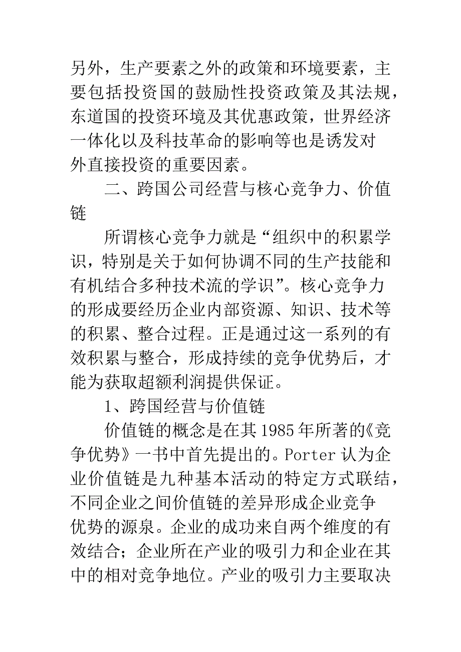 企业核心竞争力-3.docx_第4页