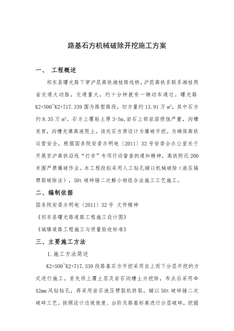 石方机械破除施工组织方案_第2页