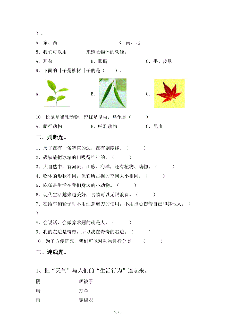 2023年教科版一年级科学下册期中测试卷带答案.doc_第2页