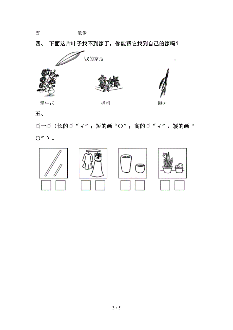 2023年教科版一年级科学下册期中测试卷带答案.doc_第3页