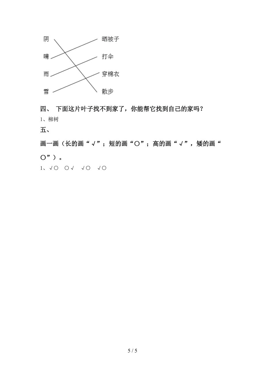 2023年教科版一年级科学下册期中测试卷带答案.doc_第5页