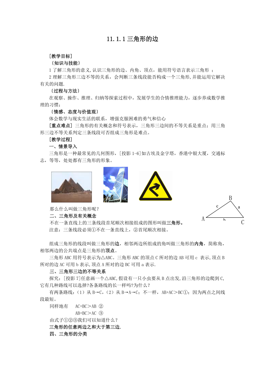 新人教版数学八年级上册教案全册整理版_第2页