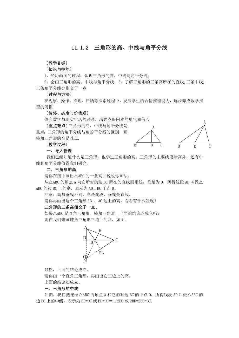 新人教版数学八年级上册教案全册整理版_第5页