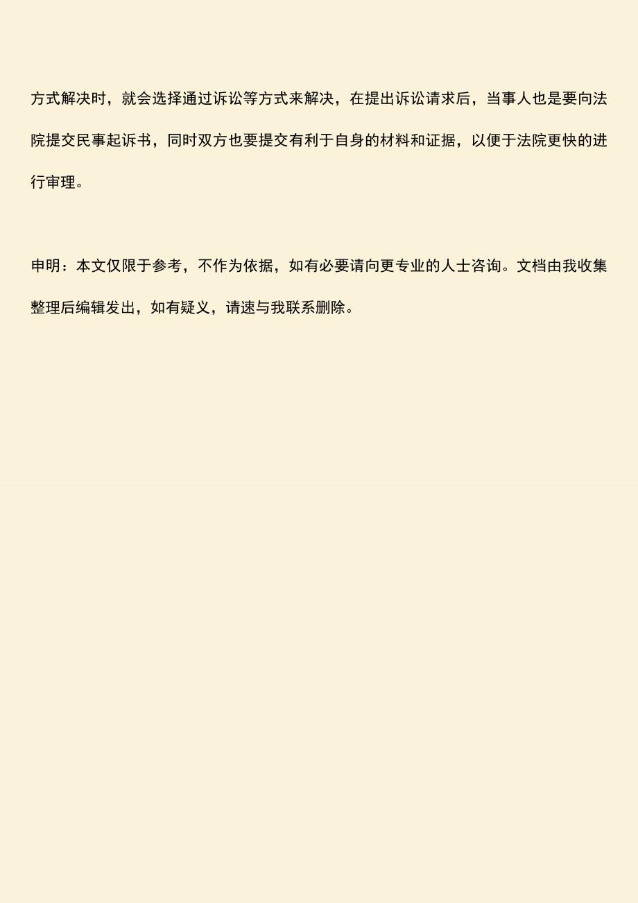 推荐下载：一般民事诉讼费用由谁来承担？.doc_第3页