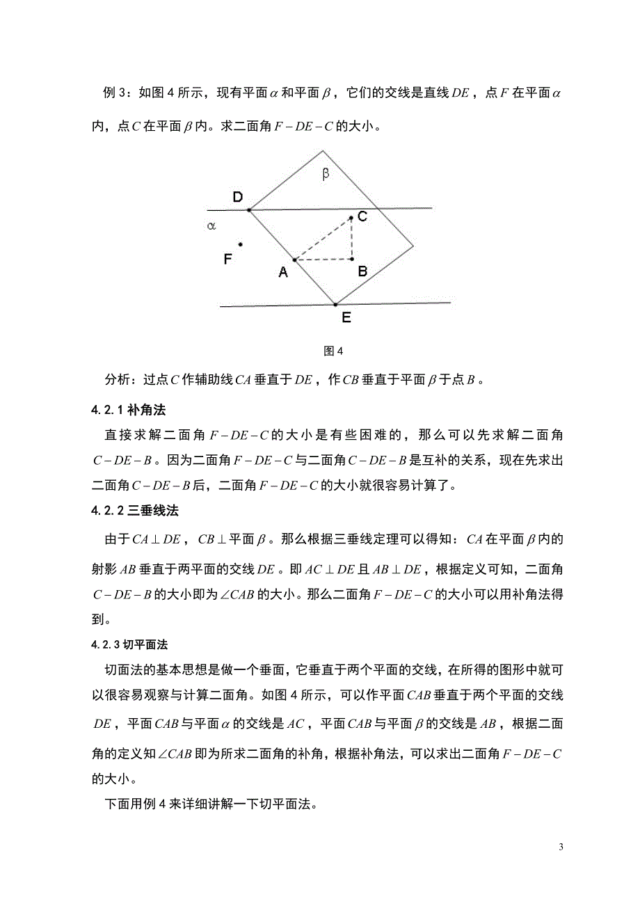 二面角的几种求法.doc_第3页