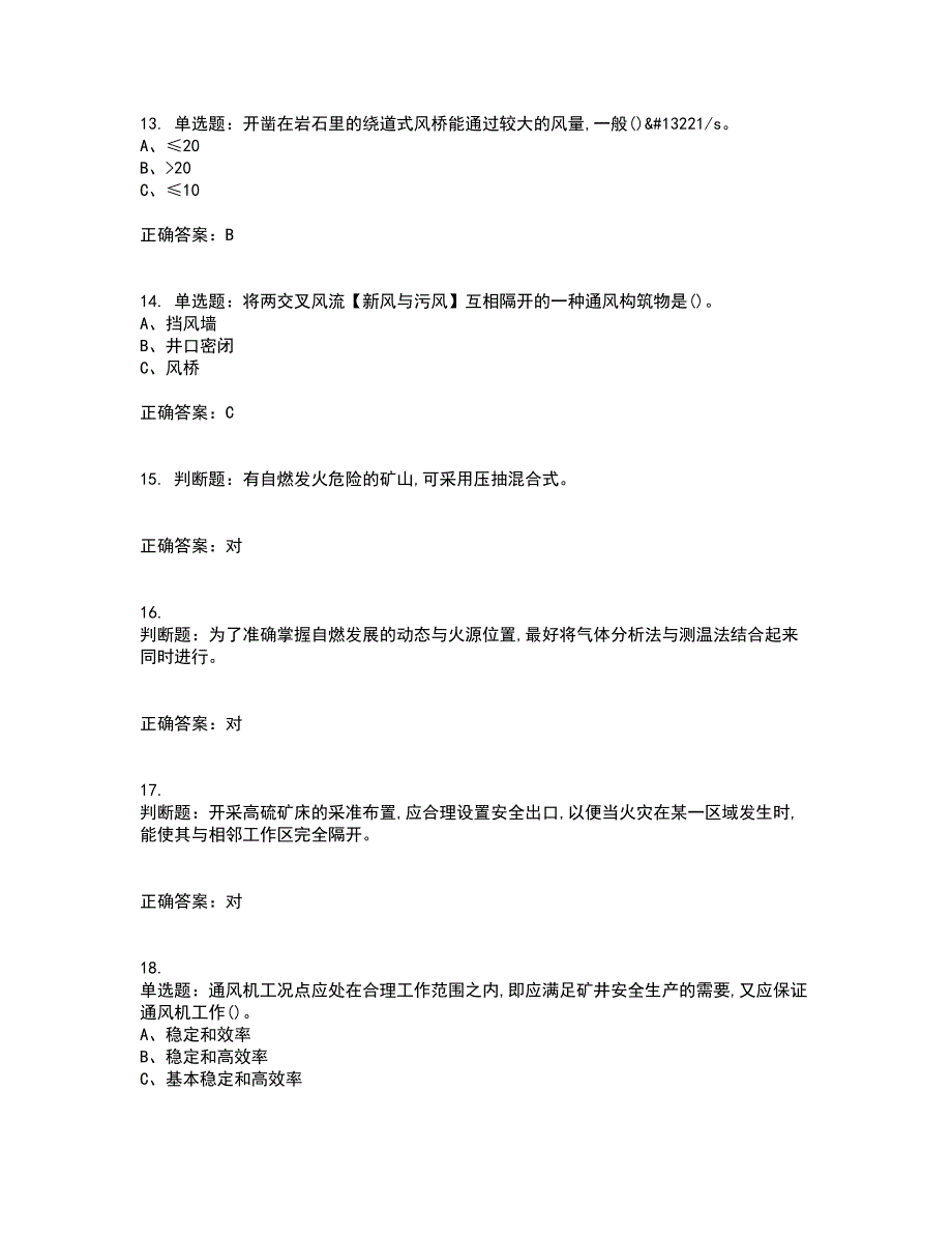 金属非金属矿井通风作业安全生产考试历年真题汇总含答案参考86_第3页