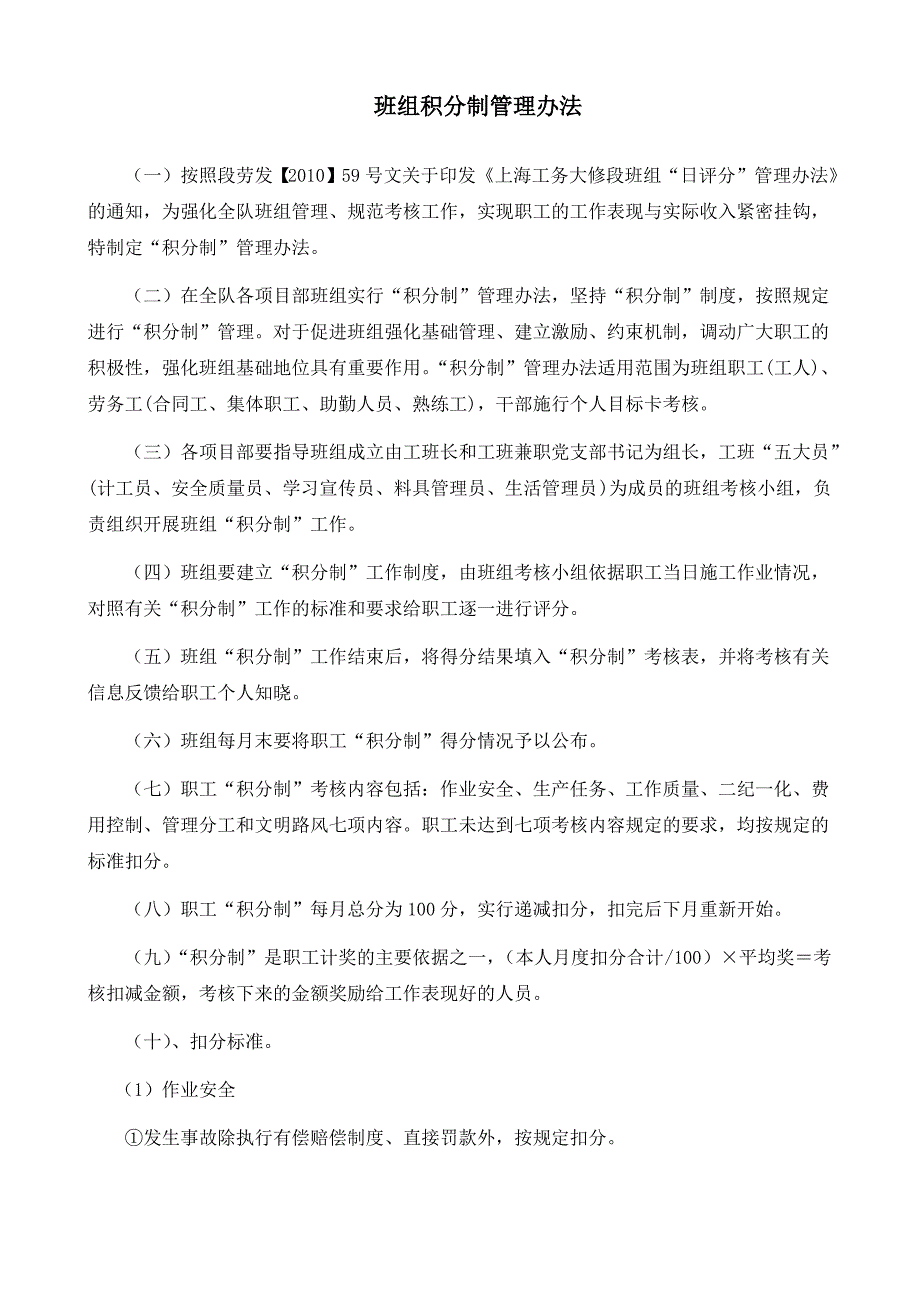 班组积分制管理办法_第1页