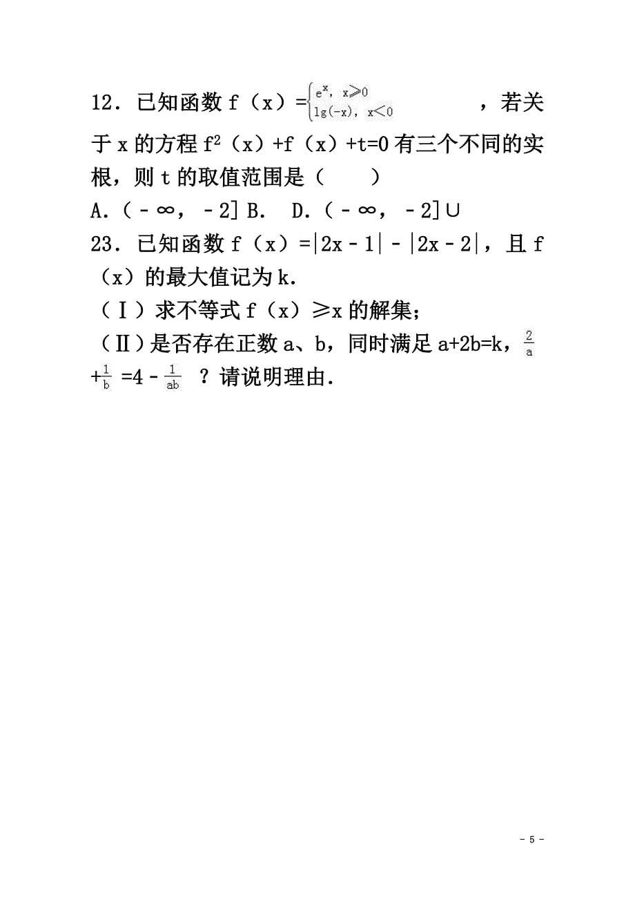 重庆市2021届高三数学下学期3月月考试卷理（含解析）_第5页