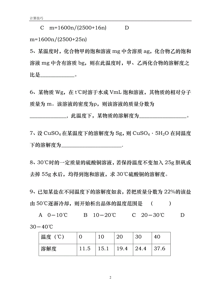 溶解度与质量分数计算_第2页