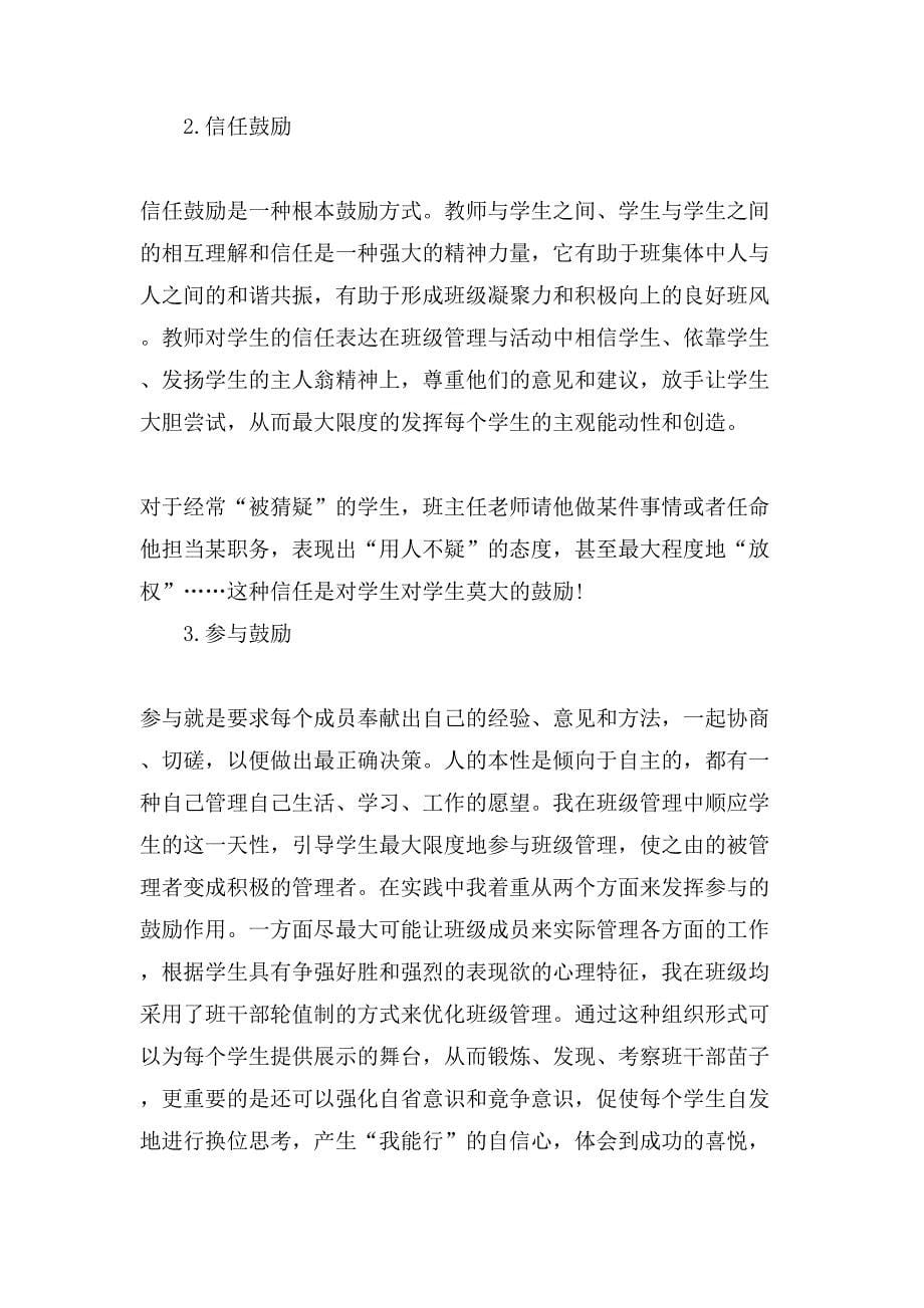 班主任激励措施有些.doc_第5页