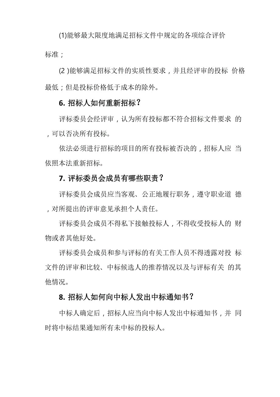 开标、评标注意事项_第3页