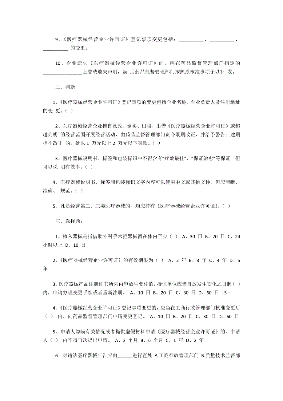 医疗器械考试题_第4页