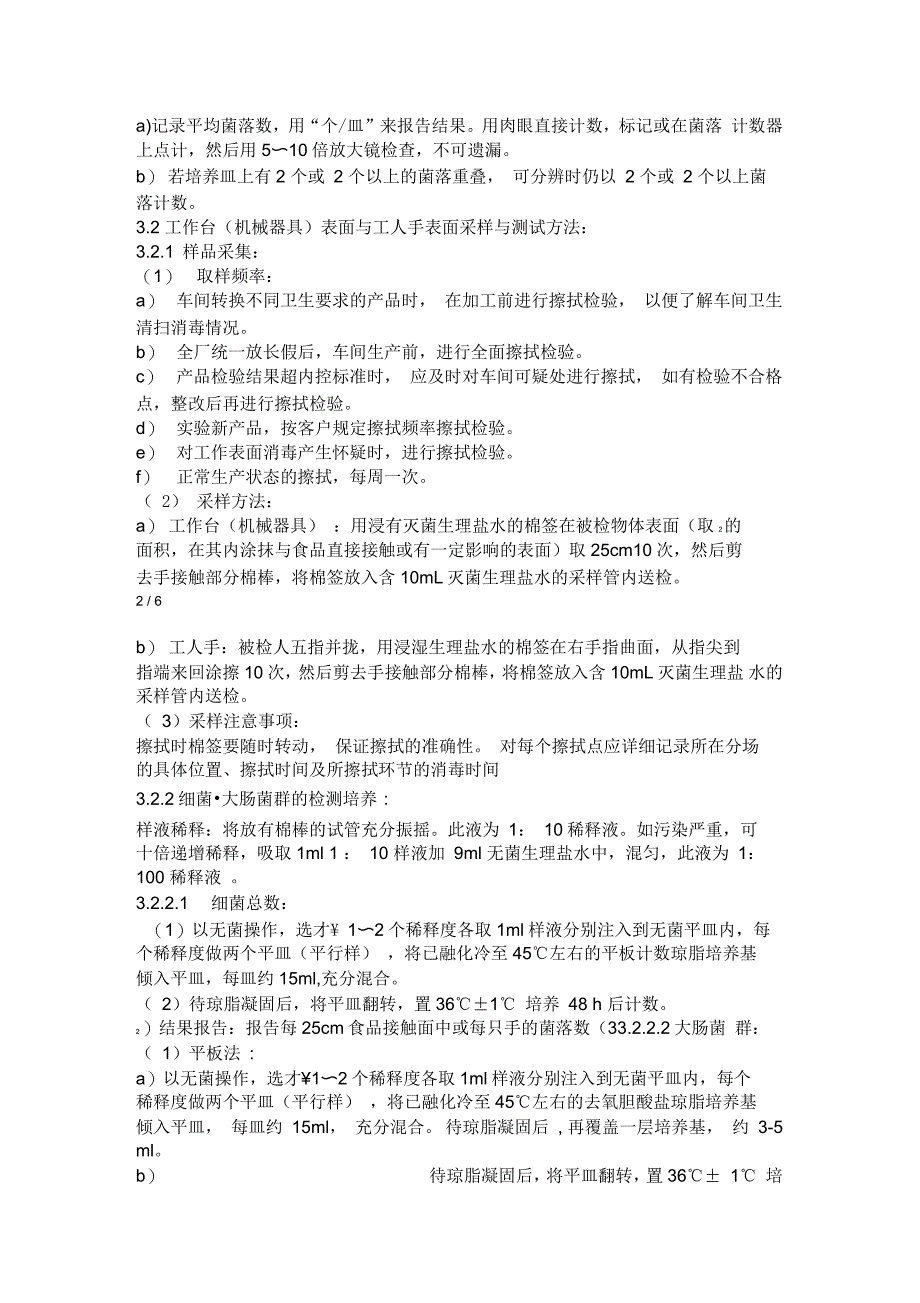 空气食品接触面微生物检验方法检验标准_第2页