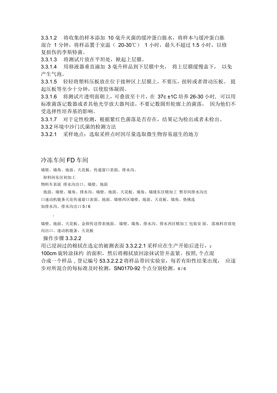 空气食品接触面微生物检验方法检验标准_第4页