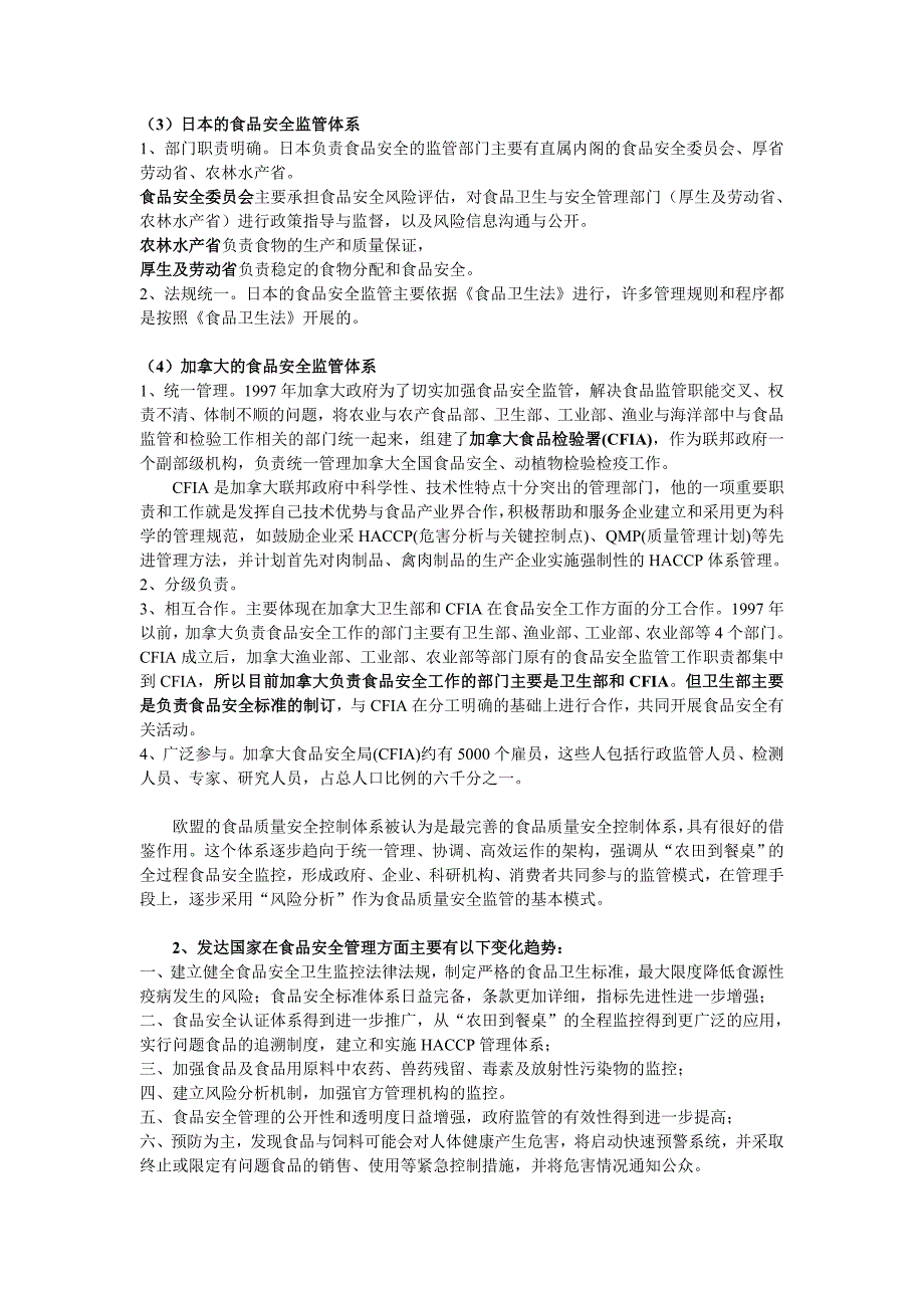 食品生产企业质量安全信用档案管理项目资料整理总结1_第4页