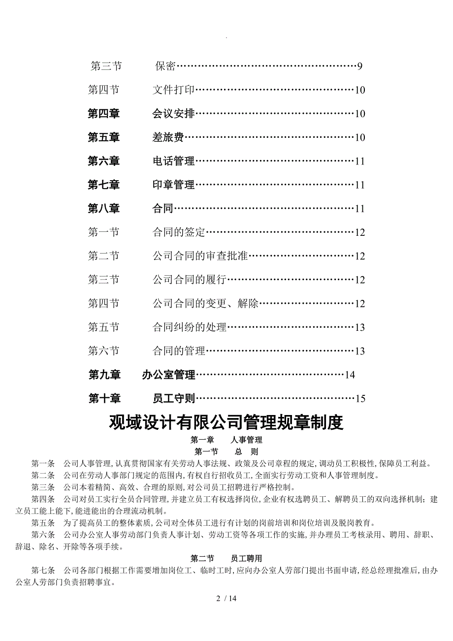 装饰公司管理规范方案制度_第2页