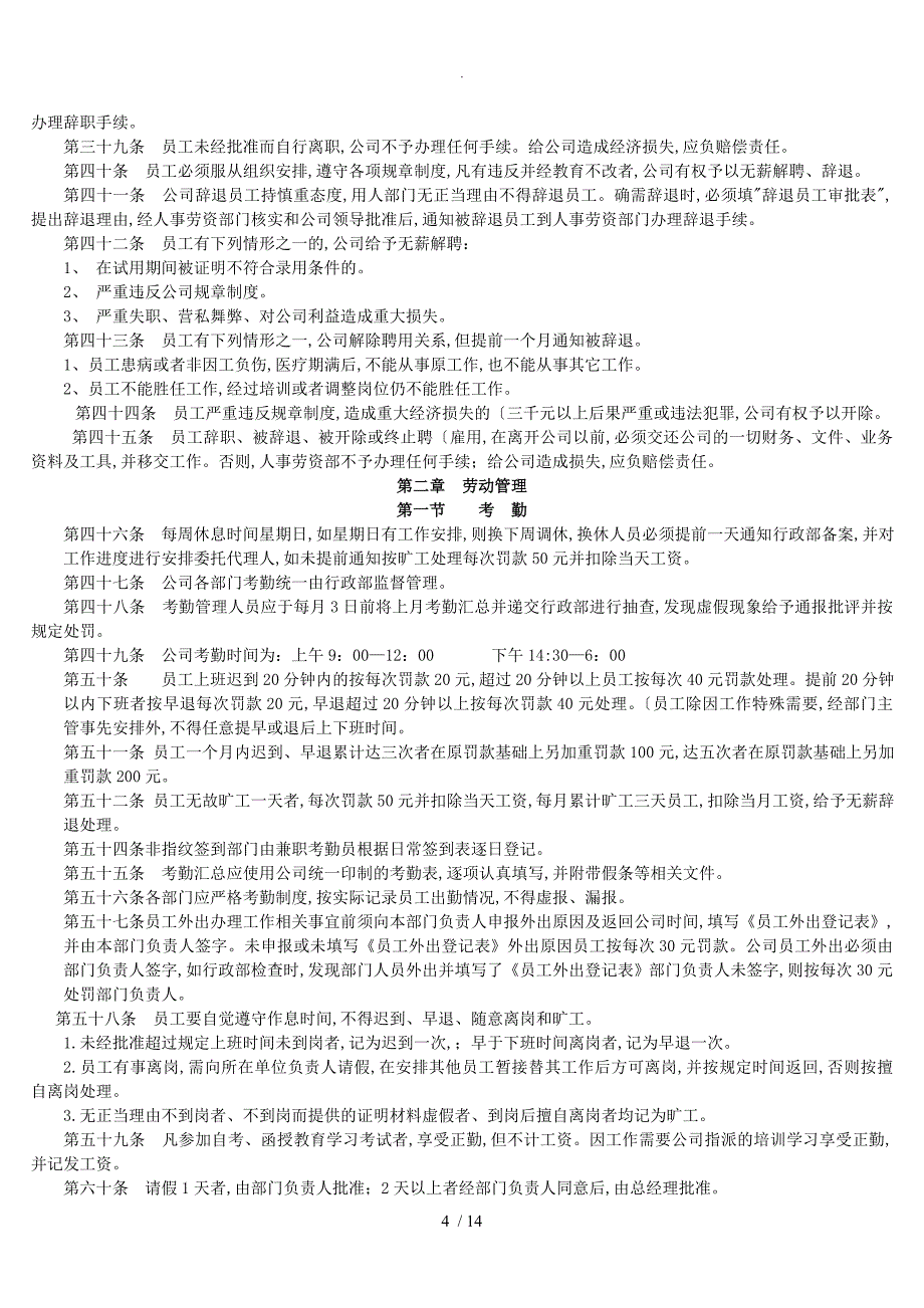 装饰公司管理规范方案制度_第4页