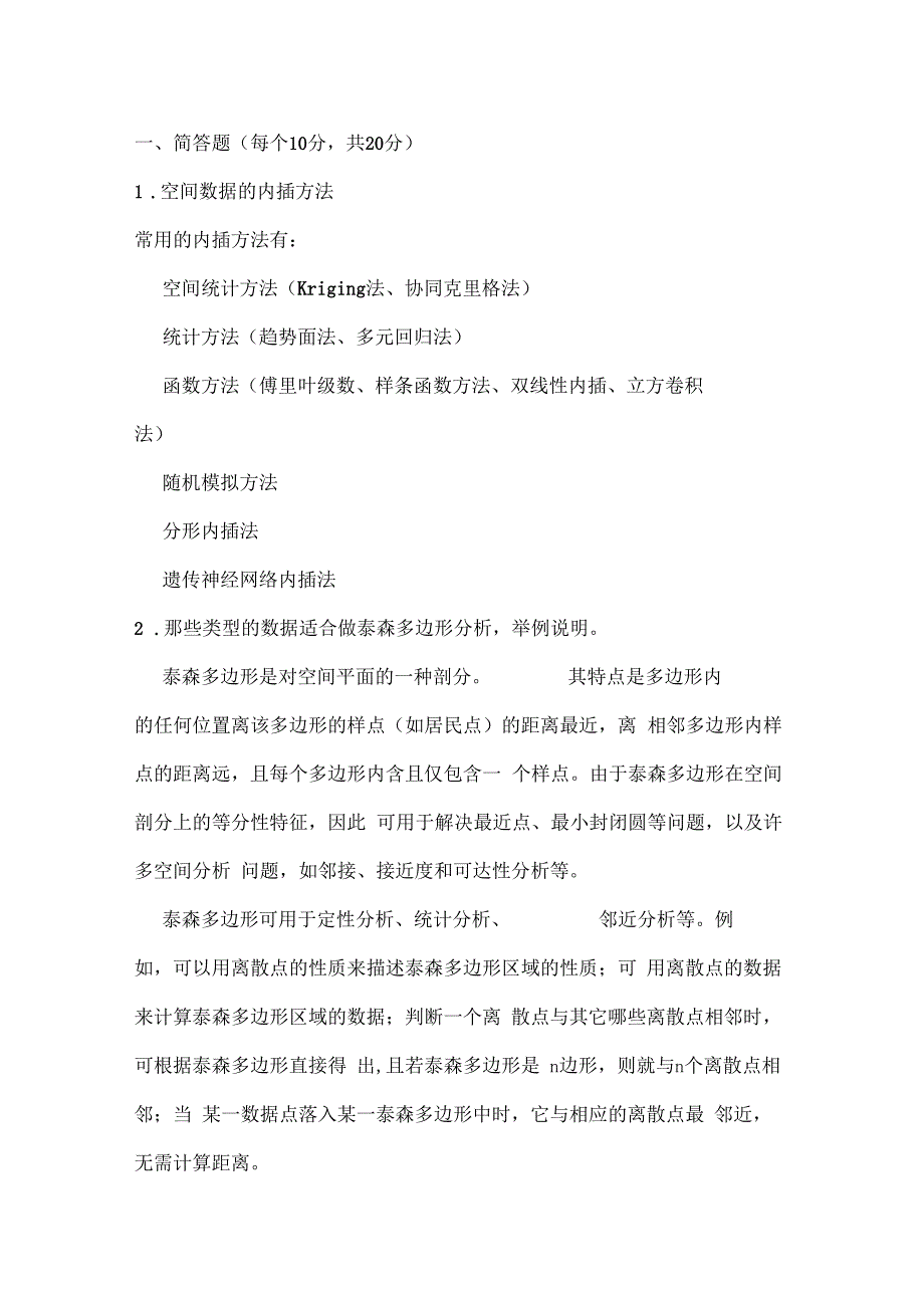 GIS泰森多边形大数据手机定位功能的利弊_第1页