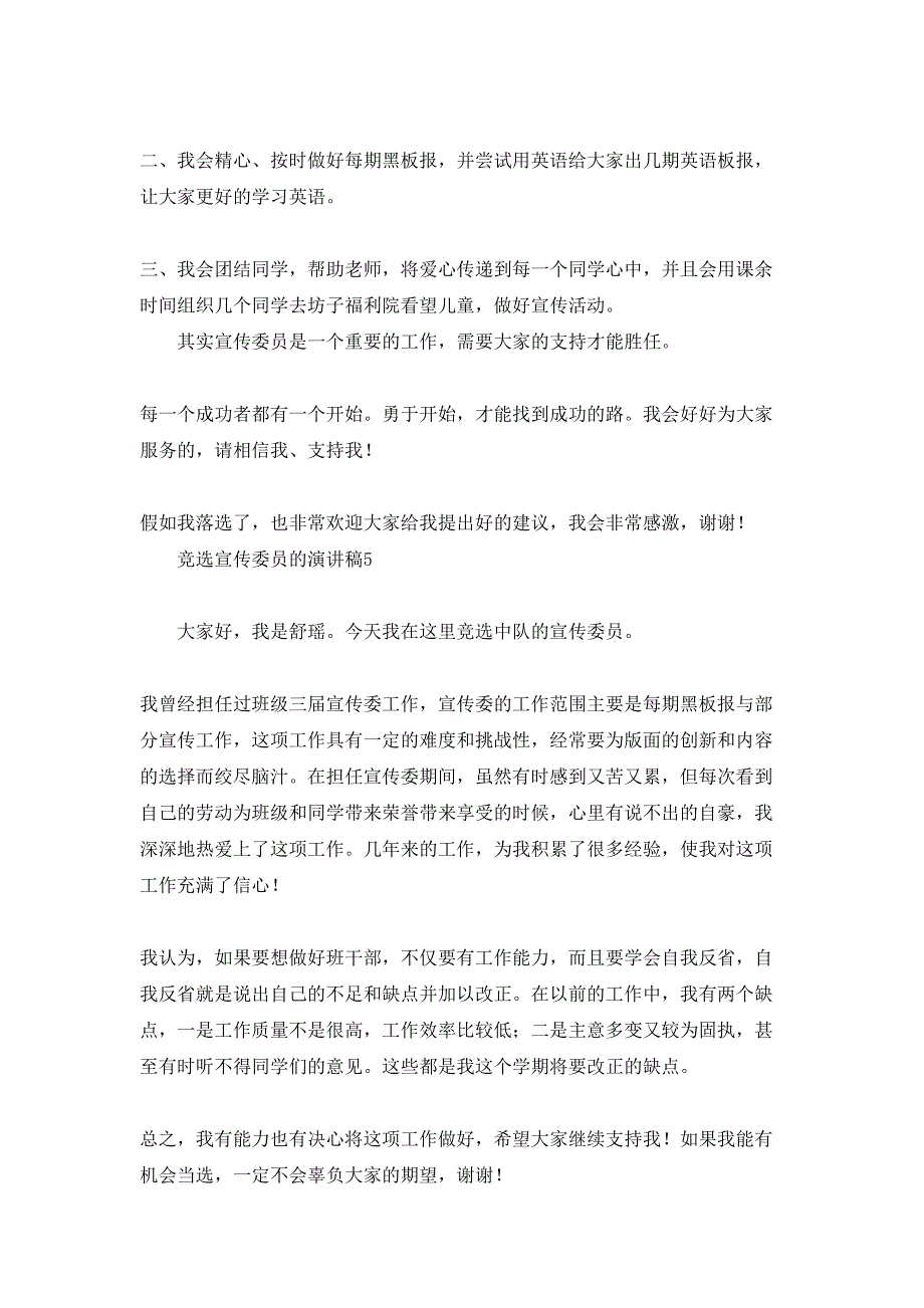 竞选宣传委员的演讲稿_第4页