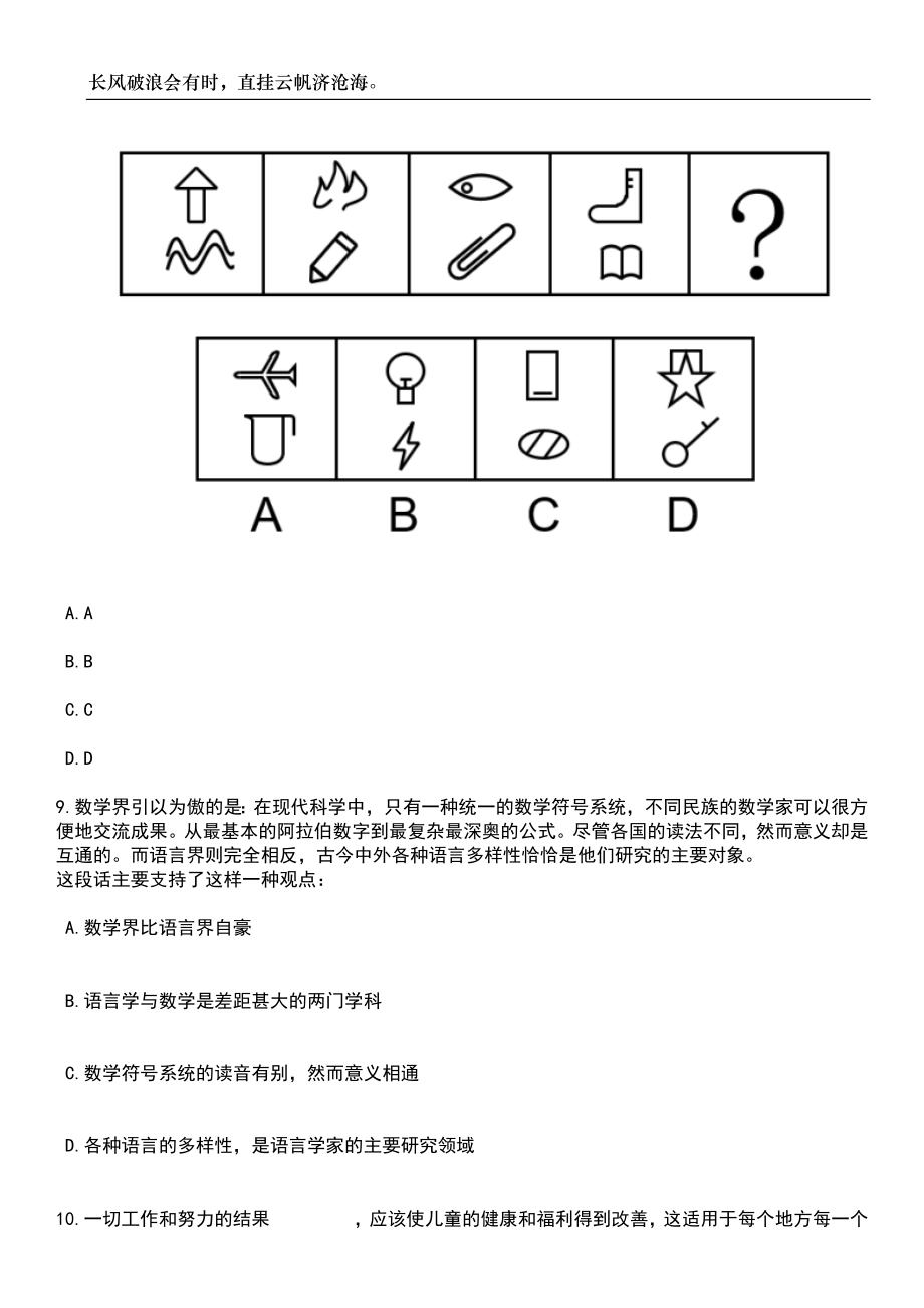 2023年06月河南濮阳市台前县引进市级及以上名师_骨干教师和学科带头人50人笔试参考题库附答案详解_第4页