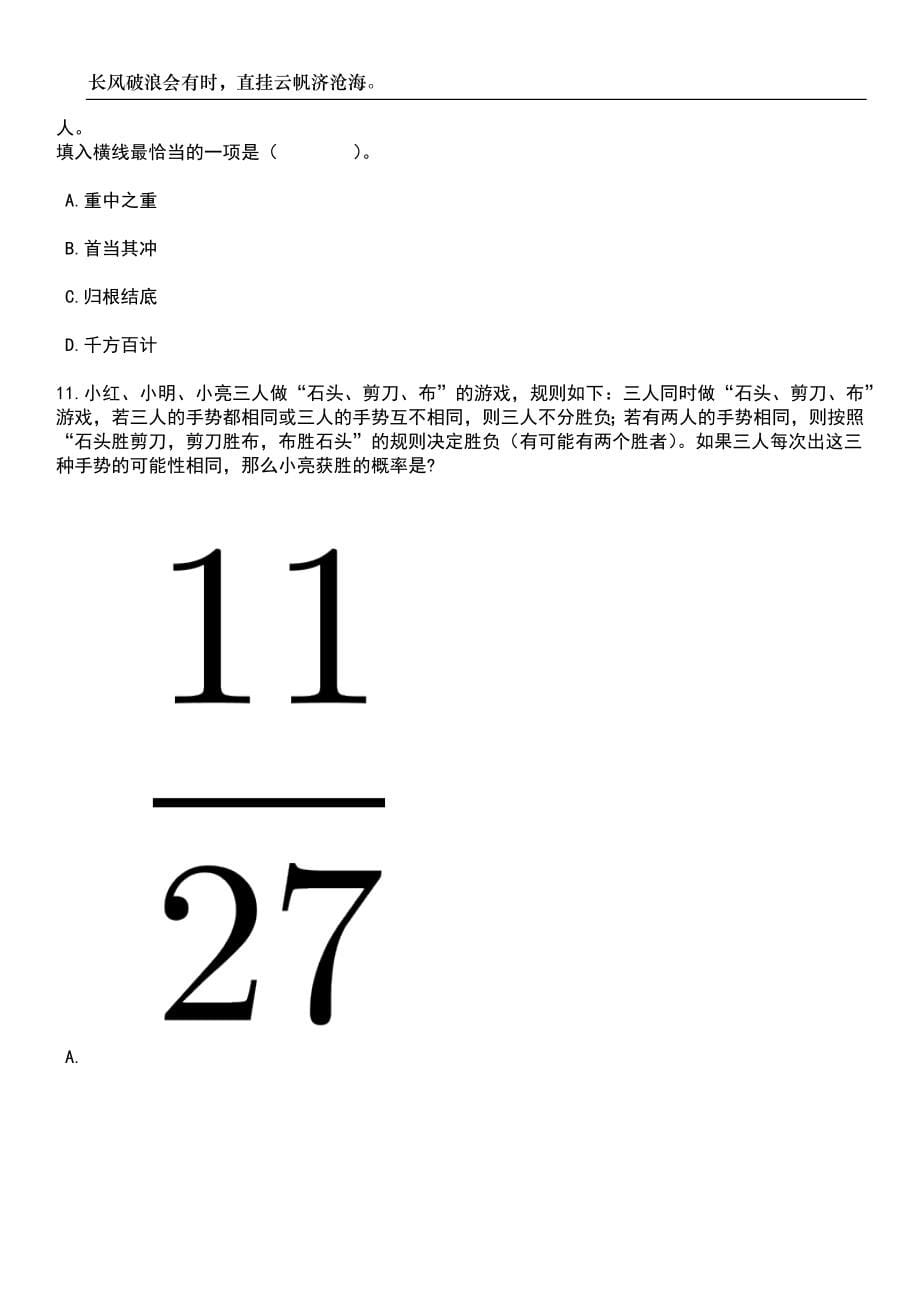 2023年06月河南濮阳市台前县引进市级及以上名师_骨干教师和学科带头人50人笔试参考题库附答案详解_第5页