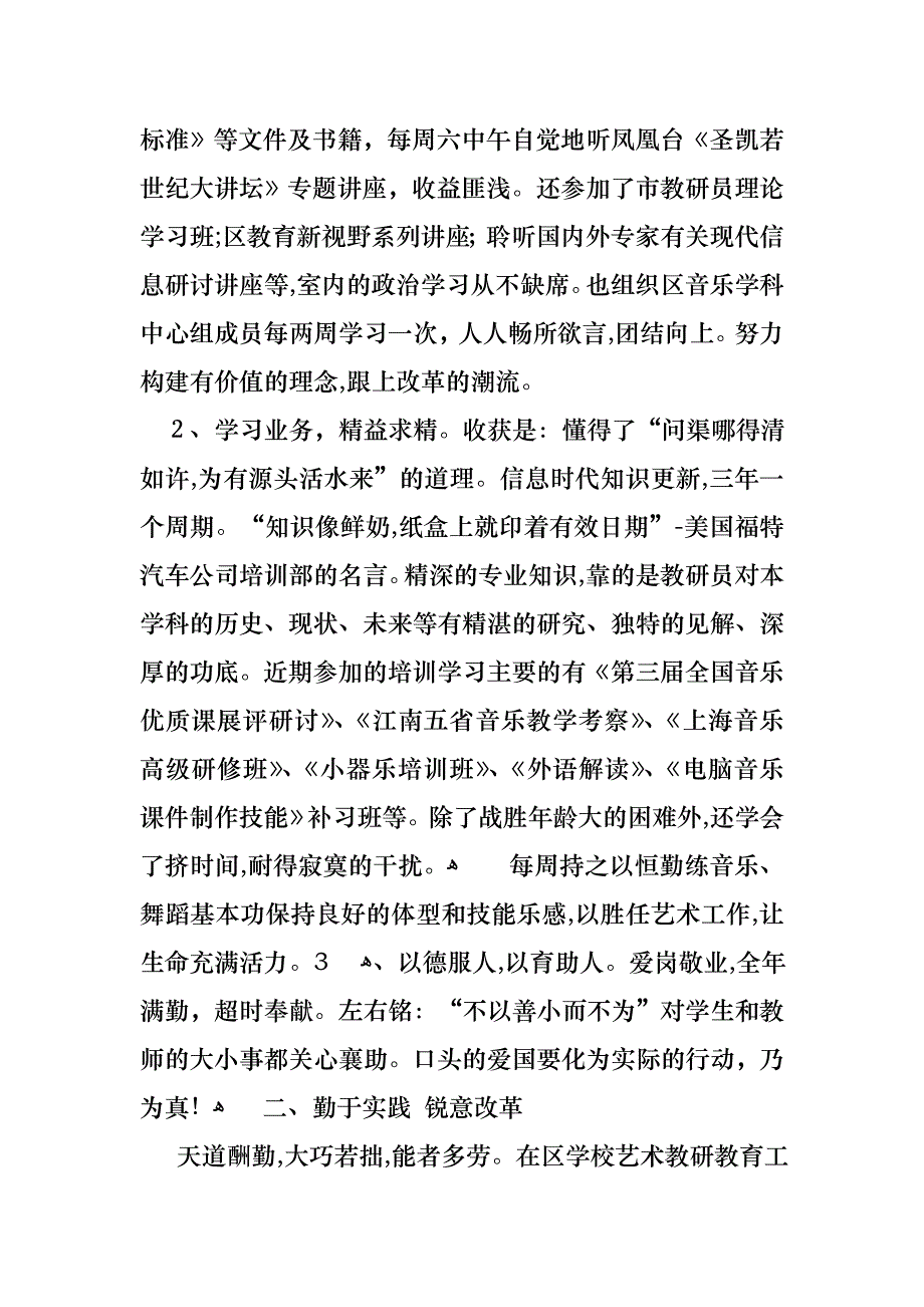 教师年终述职报告范文七篇_第2页