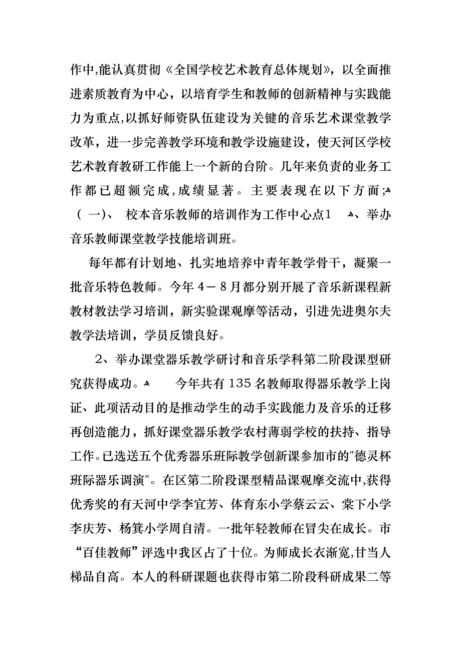 教师年终述职报告范文七篇_第3页