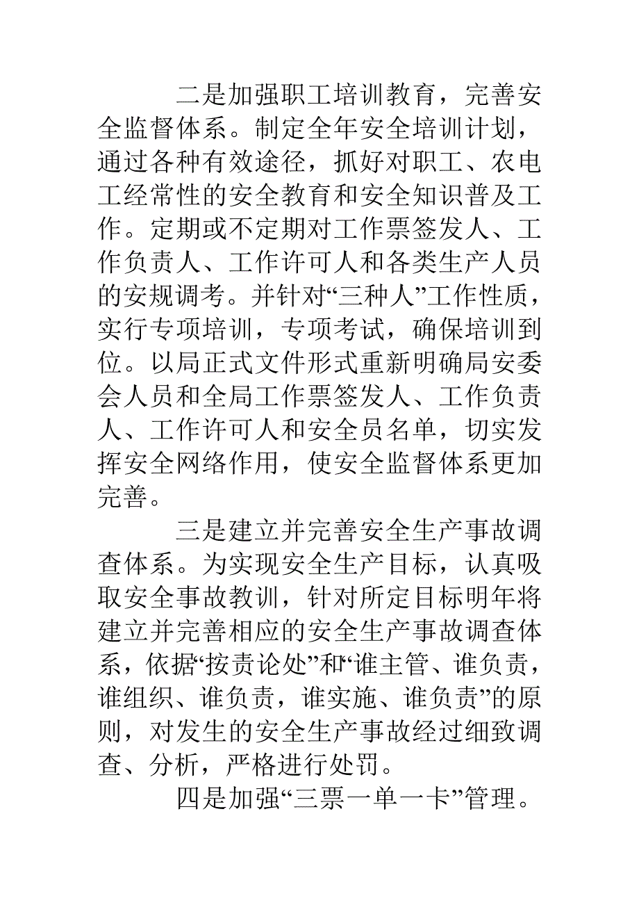 电力局赴供电所蹲点调研报告_第4页