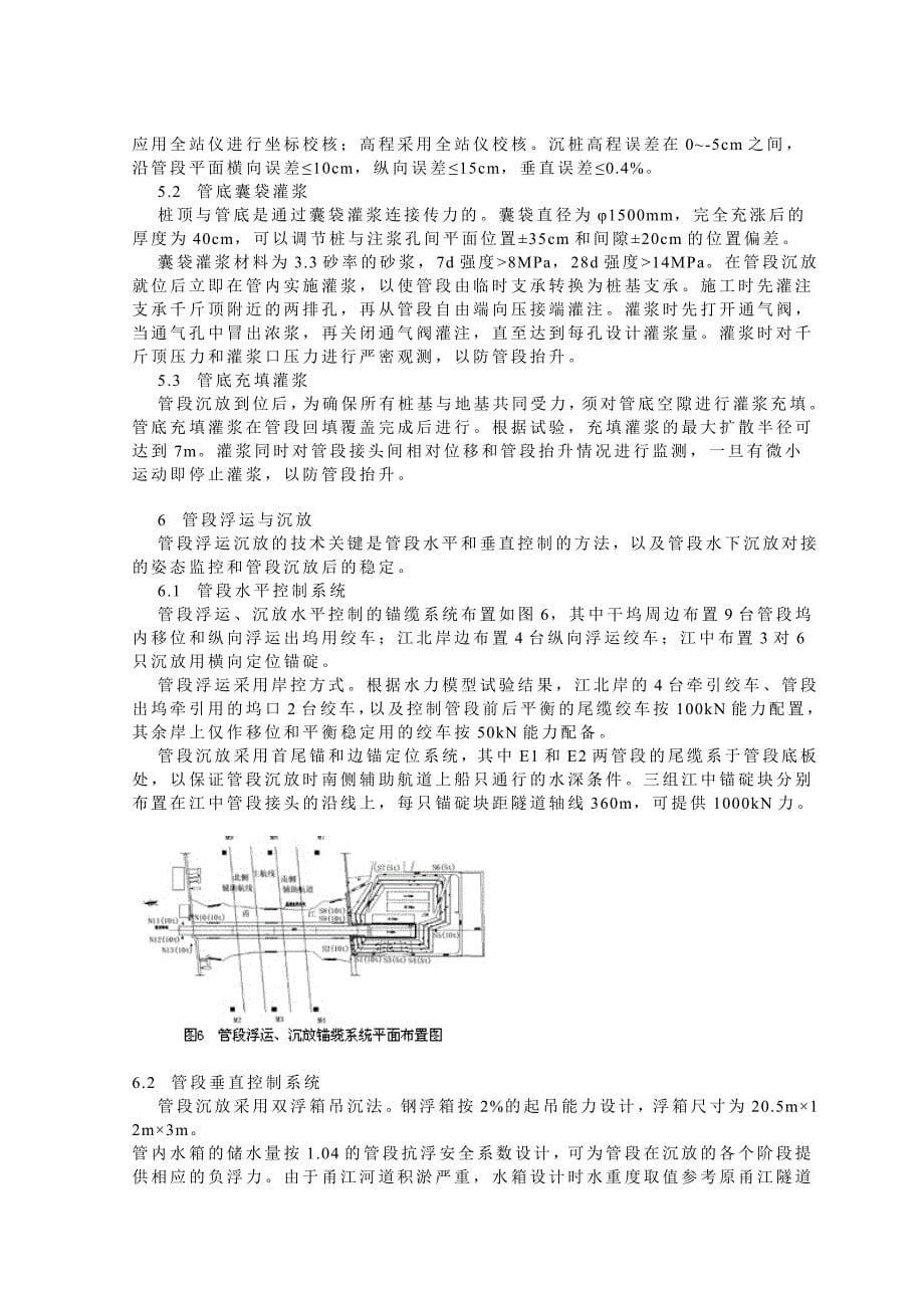 常洪沉管隧道关键施工技术概述_第5页