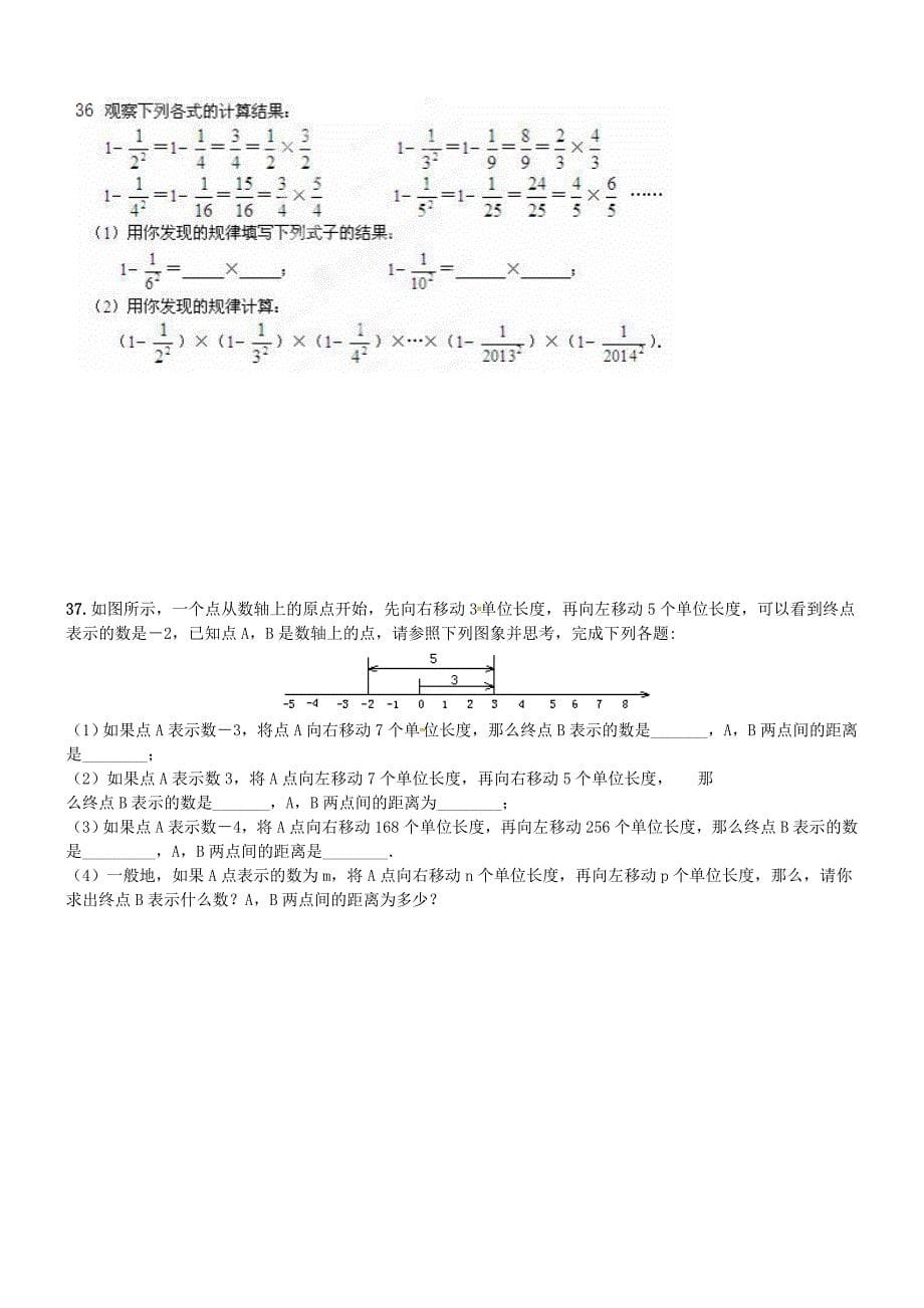 【人教版】七年级上《有理数》期末复习试卷及答案.doc_第5页