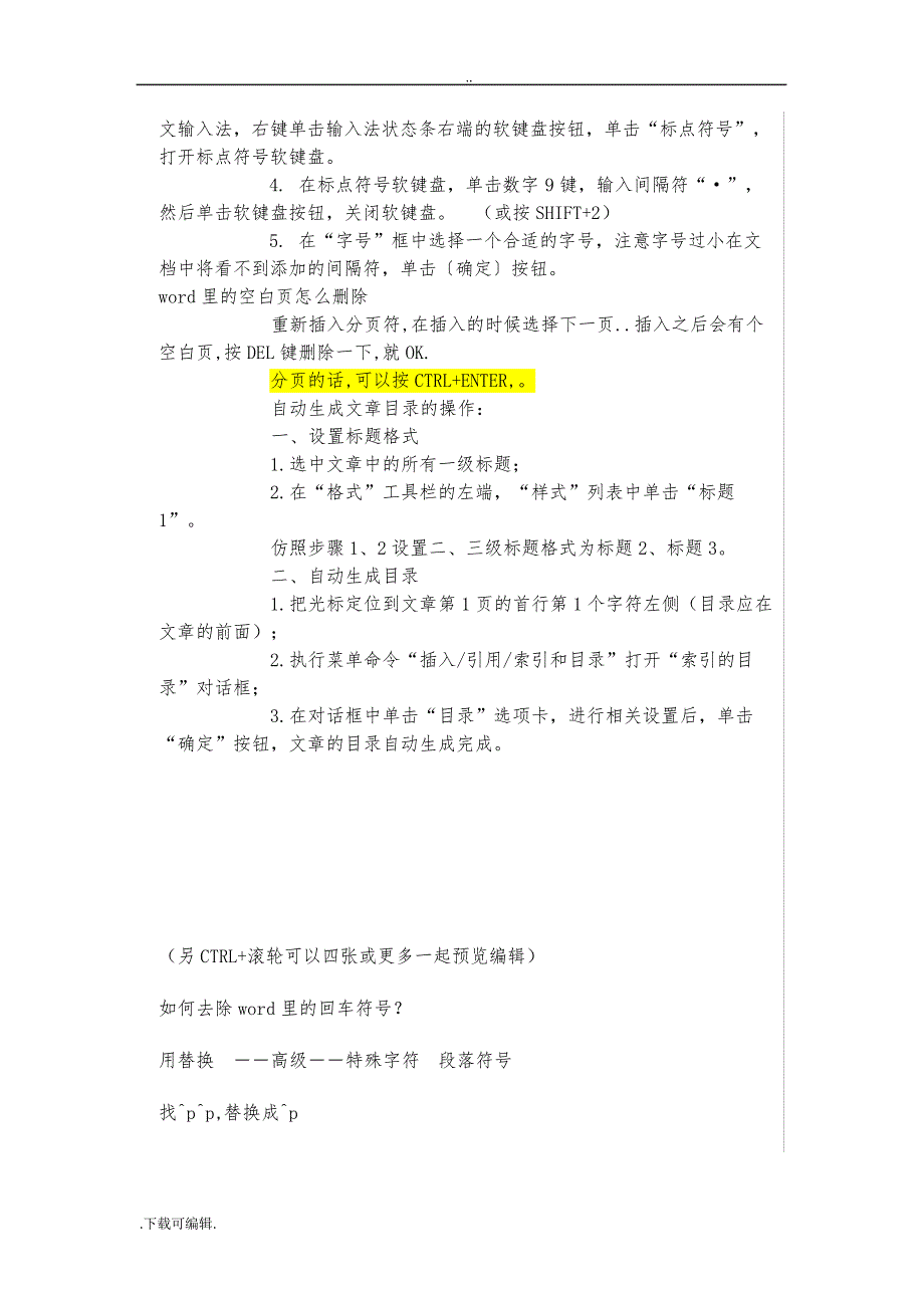 最全的word使用方法1967_第2页