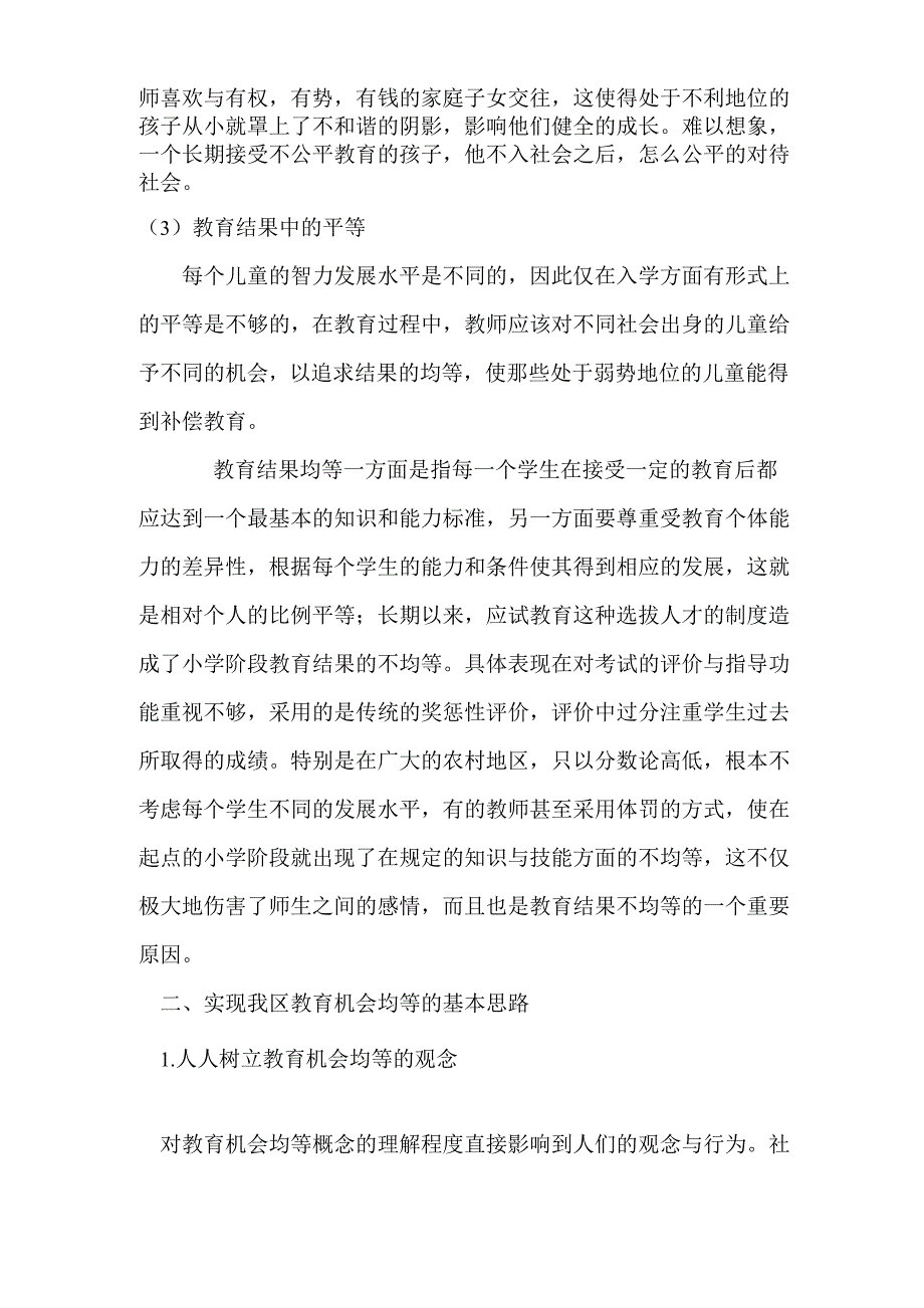 教育均等化之我见_第3页