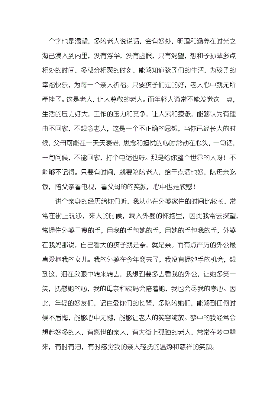 重阳节演讲稿_第2页