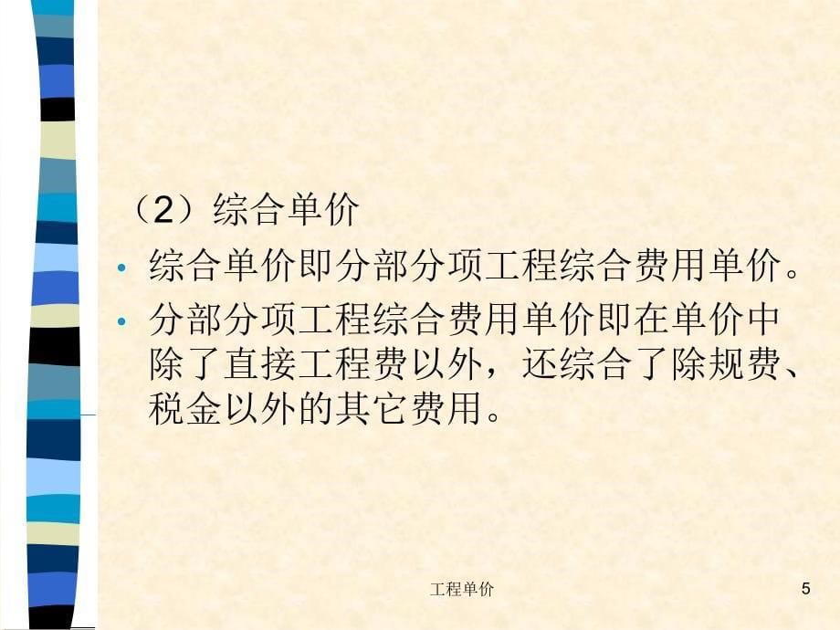 工程单价课件_第5页