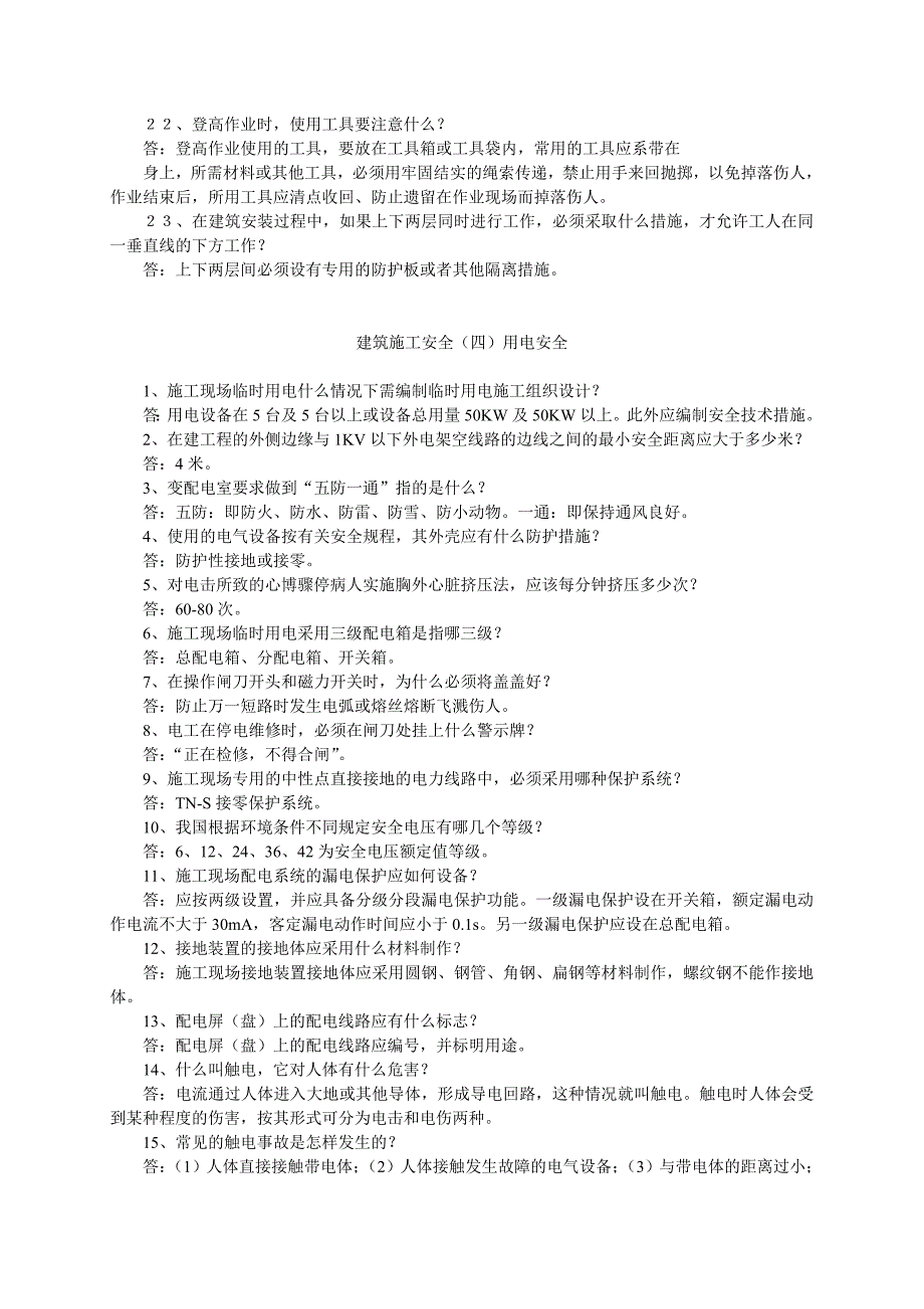 建筑施工安全基坑支护_第3页