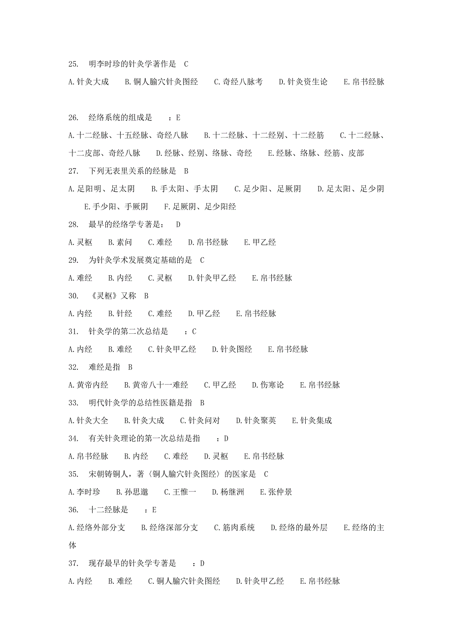 经络学Z作业1-9_第3页