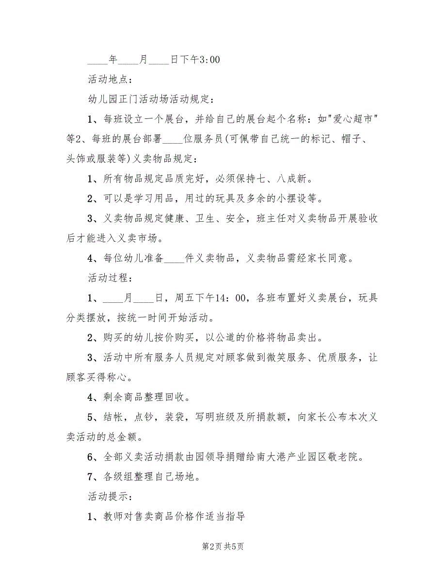 幼儿园重阳节主题活动方案组织方案范本（3篇）_第2页