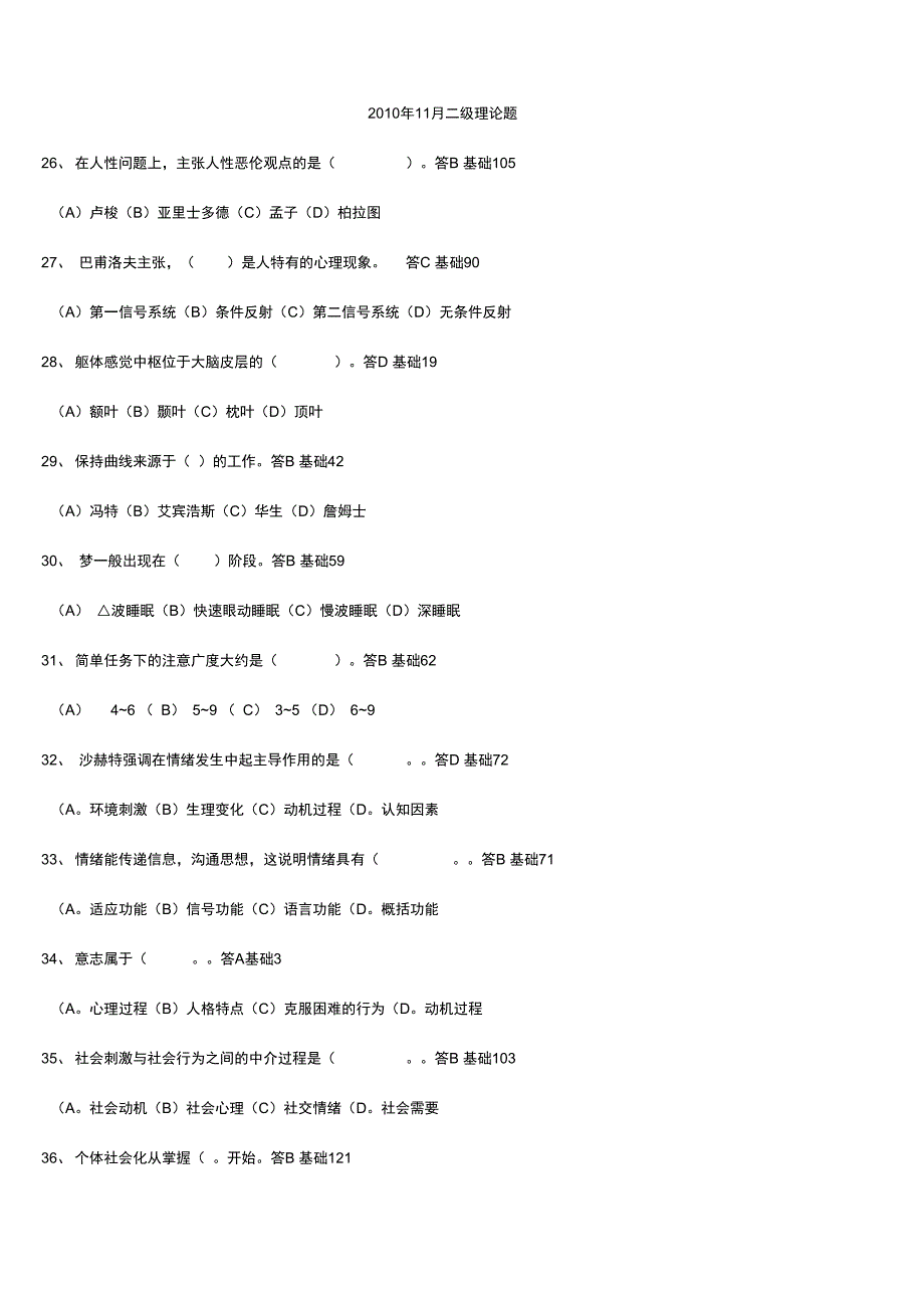 11月二级理论地的题目及详解_第1页