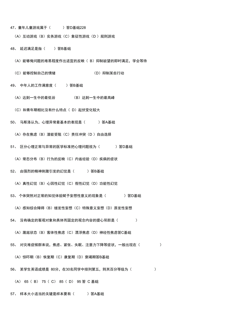 11月二级理论地的题目及详解_第4页