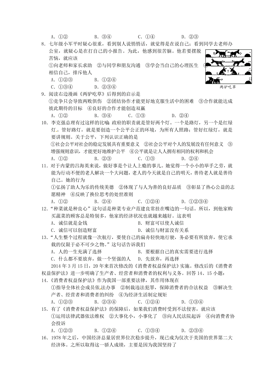 2014年常德市初中毕业学业考试--政治_中考_初中教育_教育专区_第2页