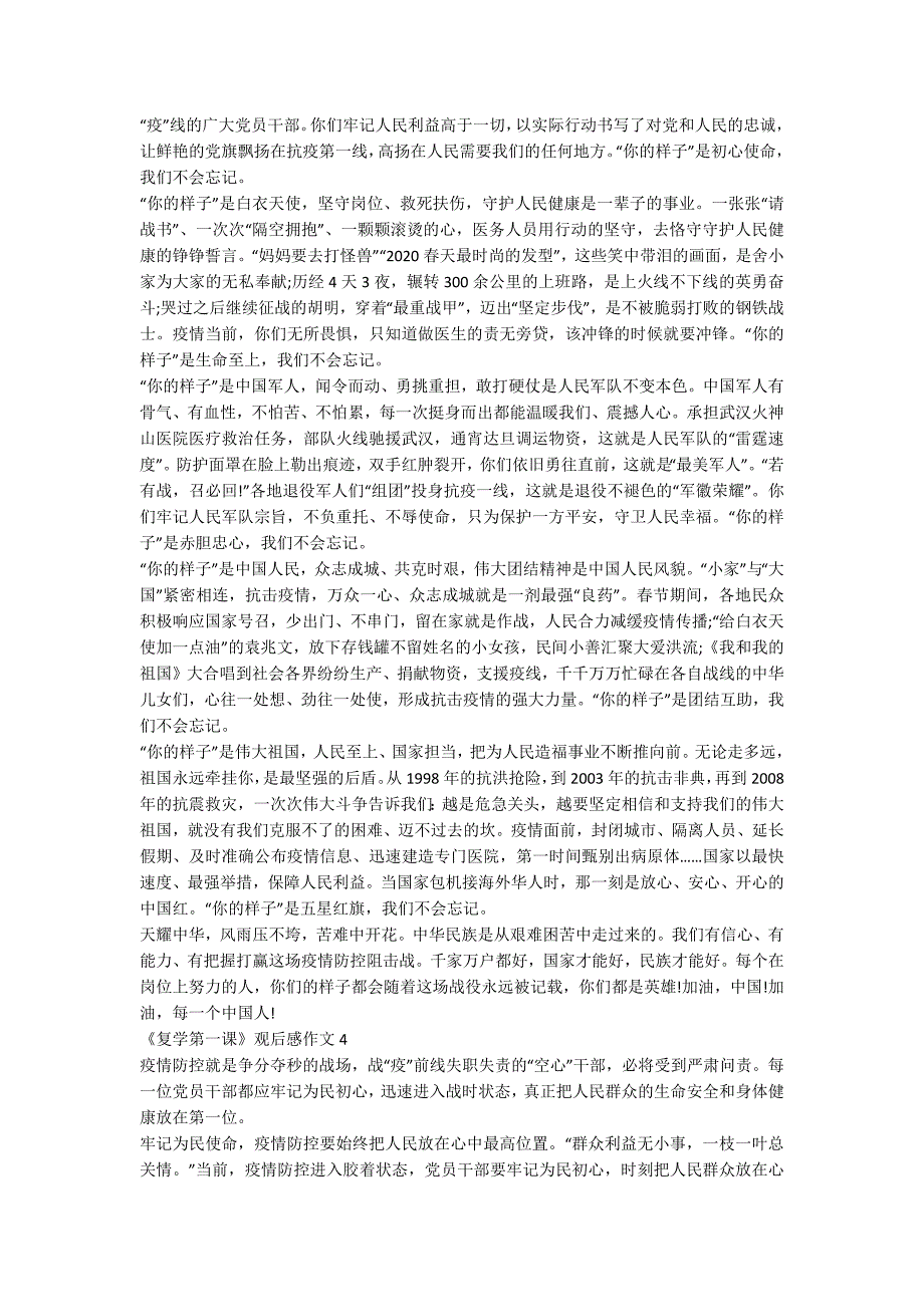 《复学第一课》观后感作文1000字5篇_第3页