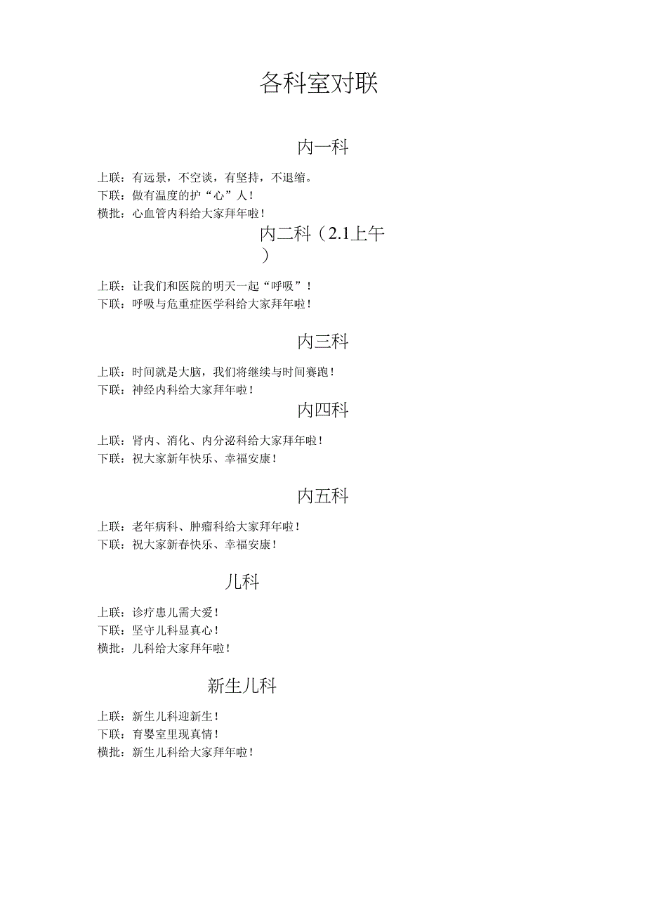 医院春节对联_第1页