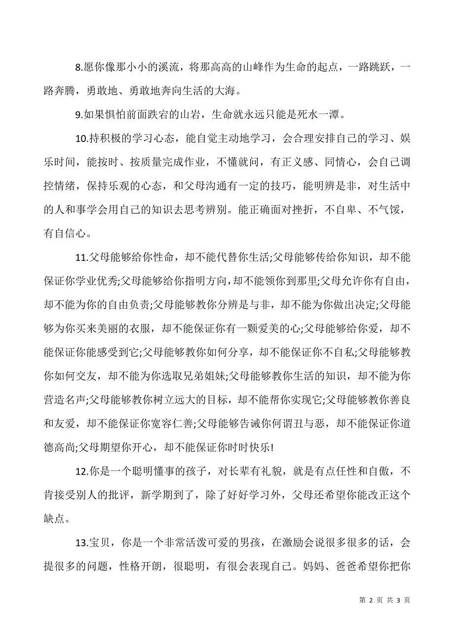 家长对孩子新学期寄语怎么说-2021初一新学期家长寄语.docx_第2页