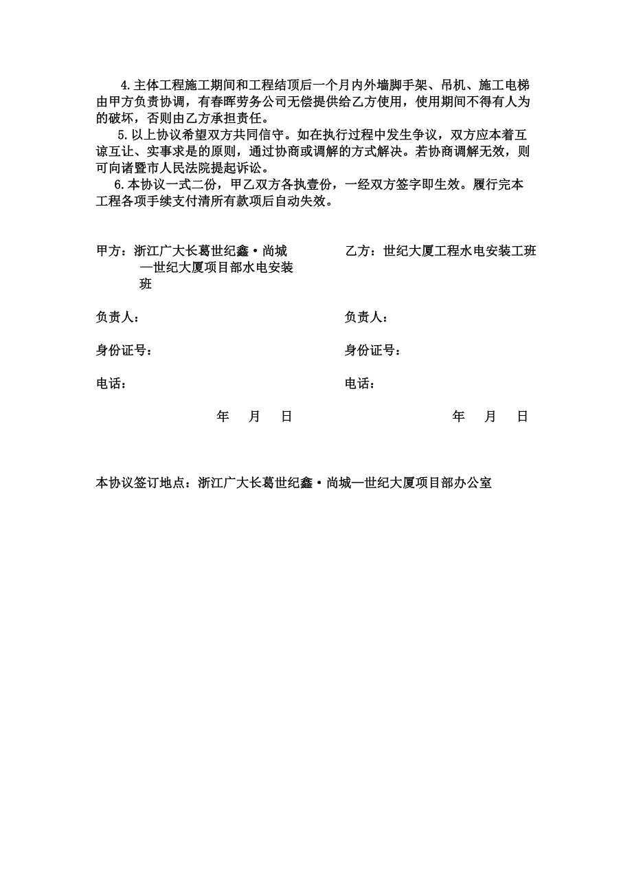 建筑水电内部承包协议_第3页